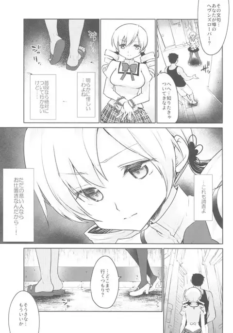 Mami-san no Uwasa Chousa File