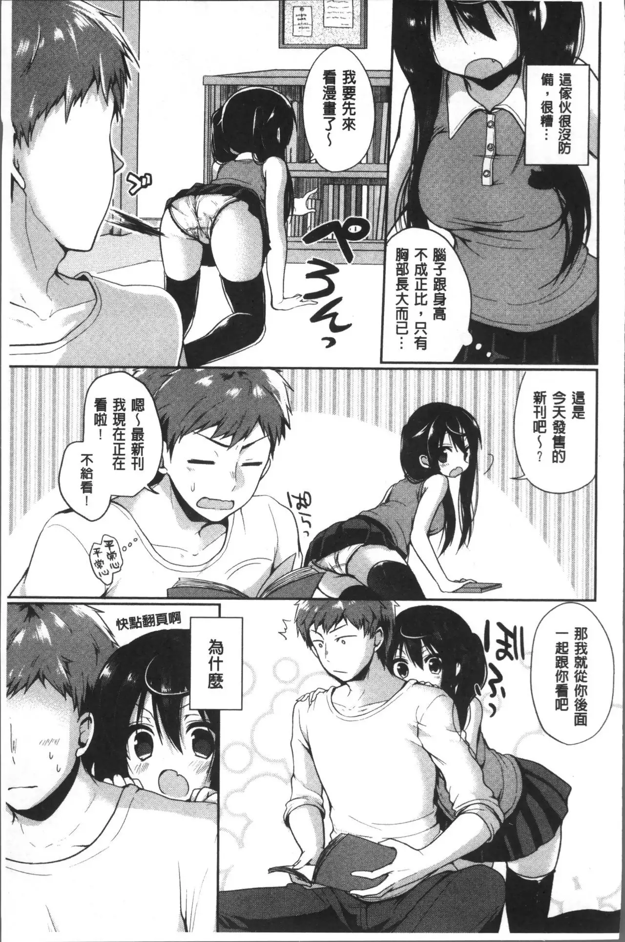 Junai Maniac ~RePure~