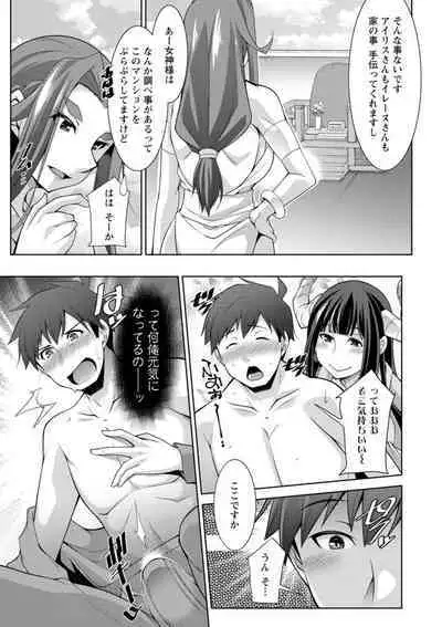 [zen9] Megami-sama no Geboku - SERVANT OF STRAY GODDESS [Digital]