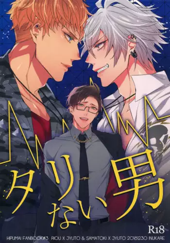 [Inukare (Inuyashiki)] MobDivi Bon Power Up!!! (Hypnosis Mic)