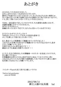 (C82) [Goshujinsama no Omochabako (hal)] Fushichou Gari -Zen- (Touhou Project)