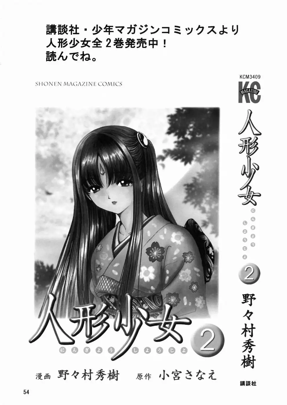 Megami-sama Ryoujoku 2 |여신님 능욕2