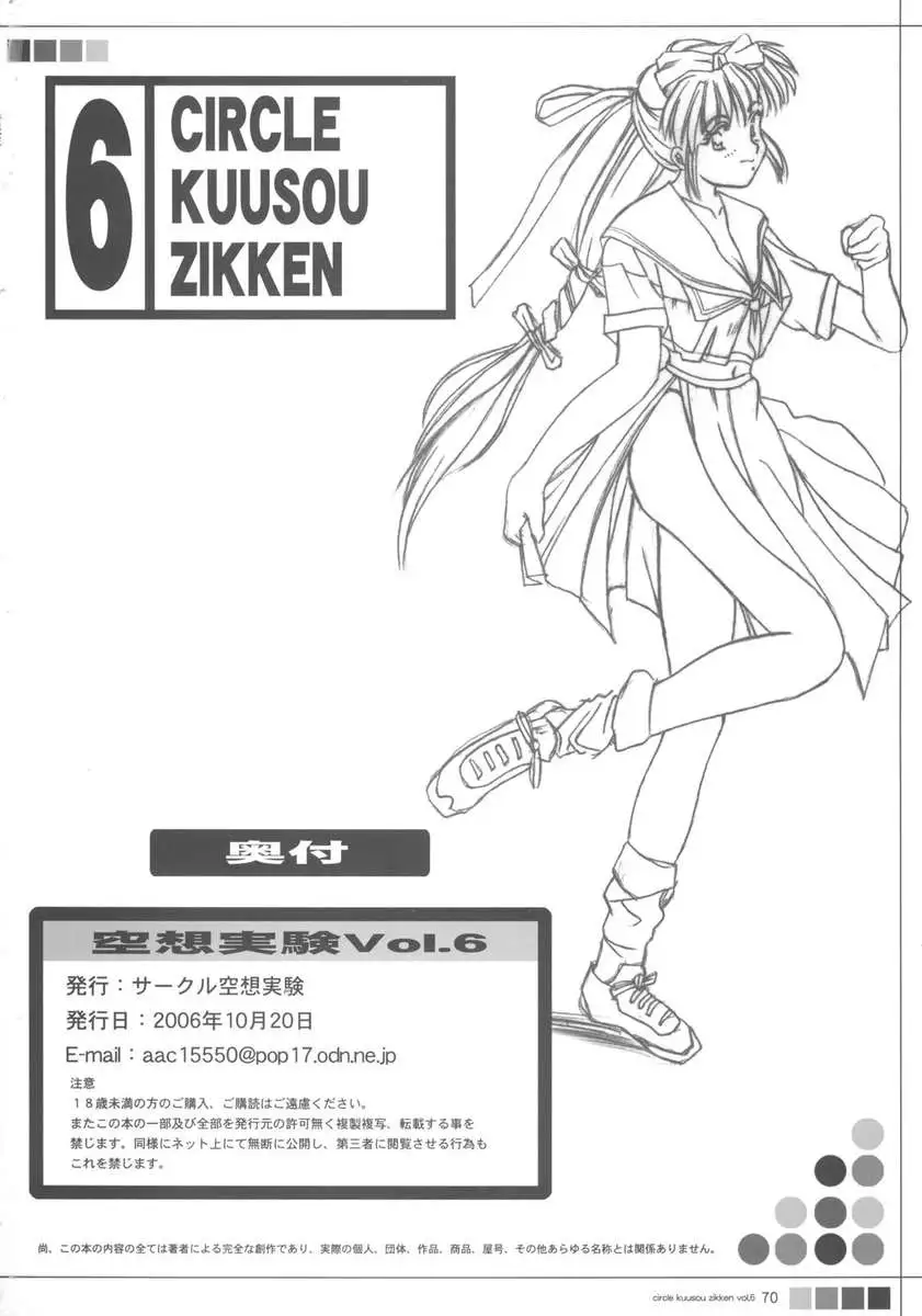 Kuusou Zikken vol.6