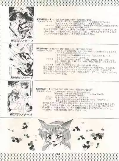 MOUSOU THEATER 7