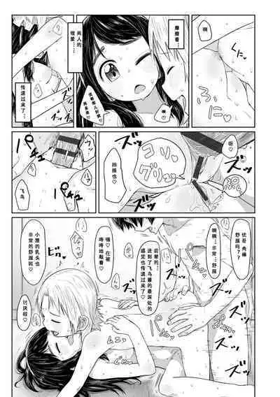 Peaceful Ecchi! - PEACEFUL H | 平和的H