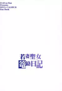 Wakazuma Seijo Rouraku Nikki