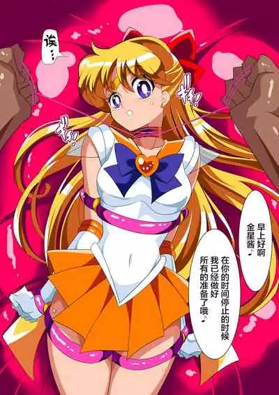 [ワラビモチー] 美少女战士们 六期短篇汉化 [星月汉化]