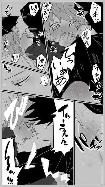 Nekomi o Osou Hanashi