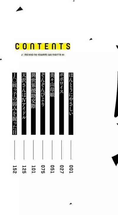 JC Meikko no Yowami o Nigitta Hi