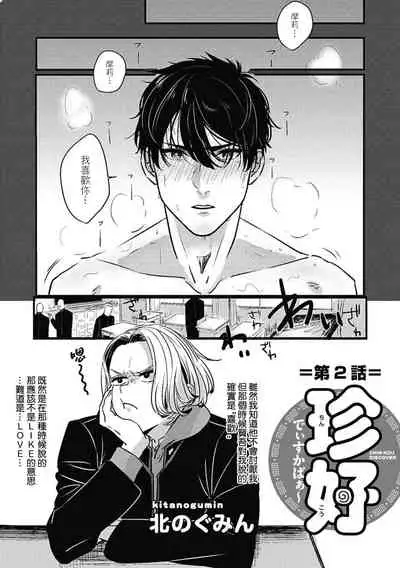 Chinkou Discover | 寻唧记 Ch.02-04