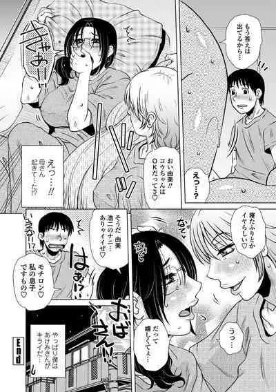 Damasare Ue Haha Toroke Seikou - Fooled Starve Mother Melting Sex