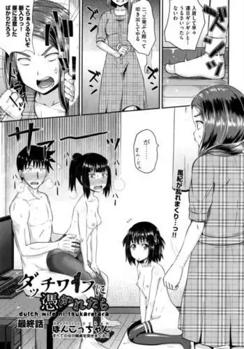 Dutch Wife ni Tsukaretara Saishuuwa