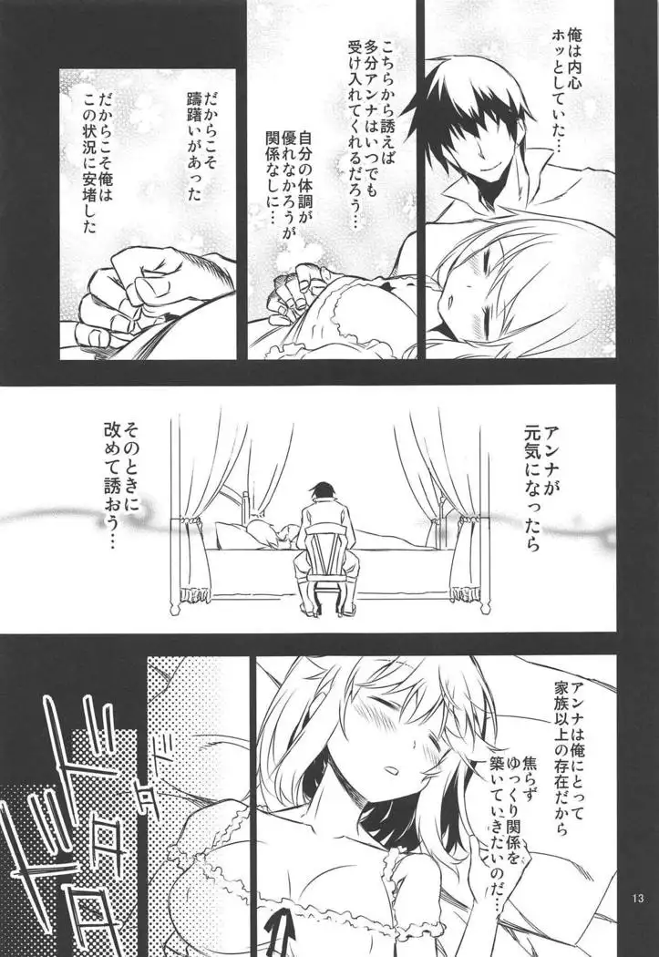 アンナ蕩れ 1