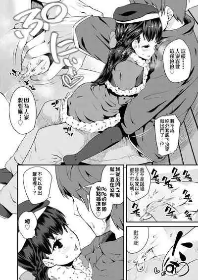 [Maeshima Ryou] Pakopako Princess | 蘿莉啪啪御宅公主 [Chinese] [Digital]