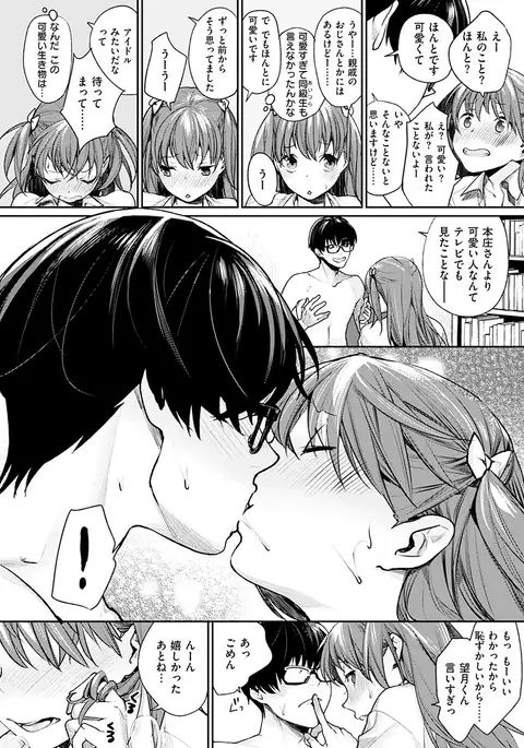 ぼくらのえちゅーど