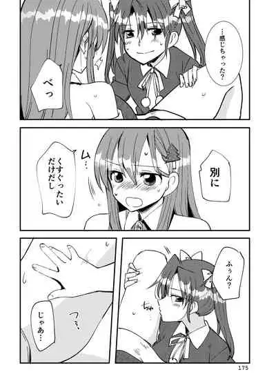 エロい瑞鈴川総集編