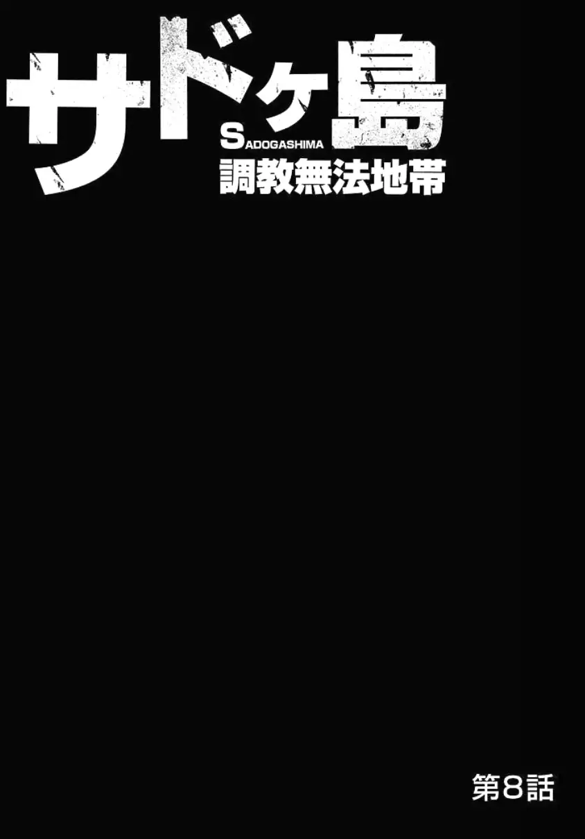 Sadogashima ~Choukyou Muhou Chitai 3