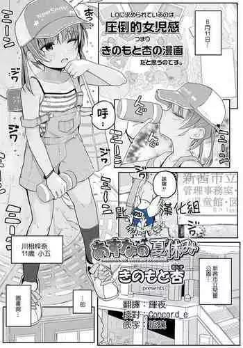 Azuna no Natsuyasumi