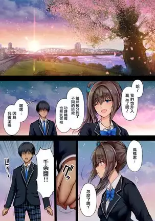 Houkago Dairizuma 2 Boku no Kanojo wa Chichioya ni Tanetsuke Sarete Iru