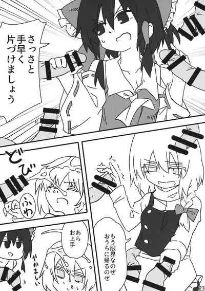 Reimu vs Ochinchin