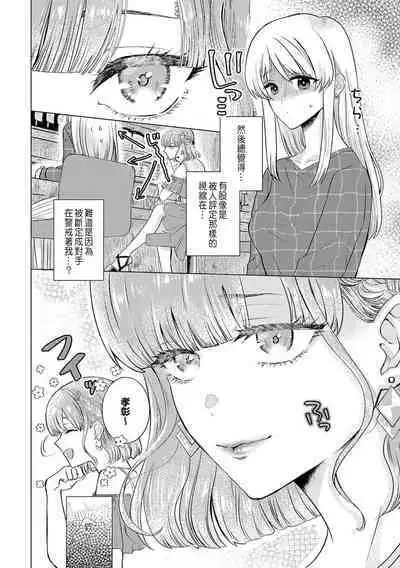 Daisuki na Hito nanoni SeFri Keiyaku Musunjaimashita... Ch.1-5 | 明明是最喜歡的人卻結下了炮友契約...