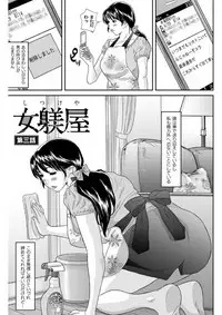 [Manzou] Shitsukeya