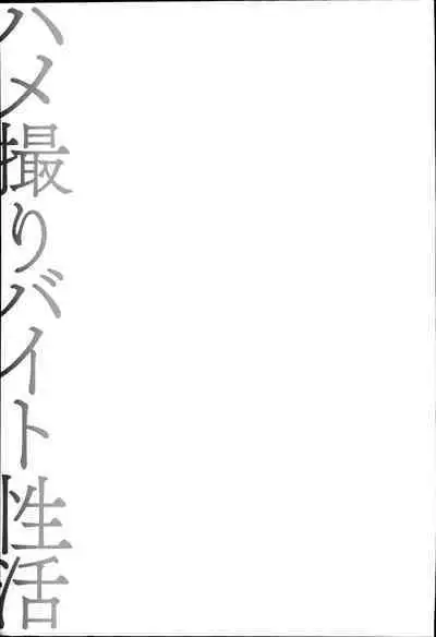 Hamedori Beit Seikatsu Ch. 1-5
