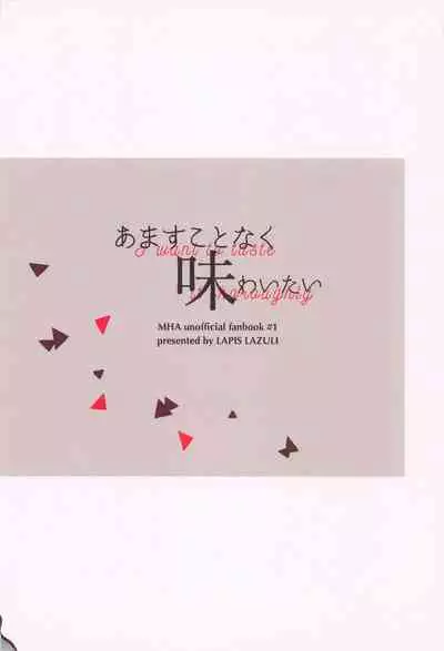 Amasu Koto Naku Ajiwaitai - I want to taste it thoroughly
