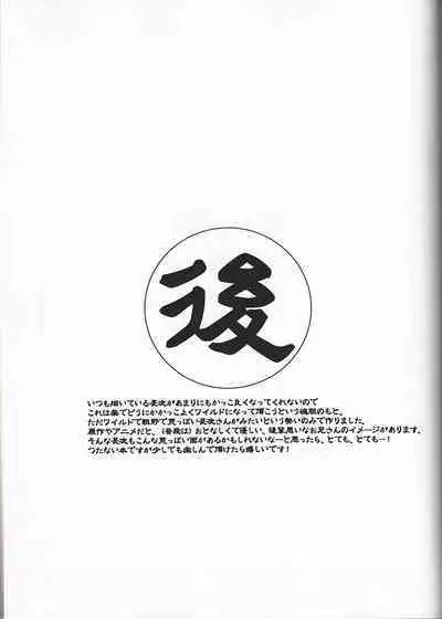 WILD-TYOUJI