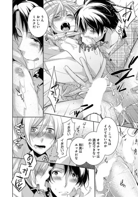 Dekichau Made, Shiyo.