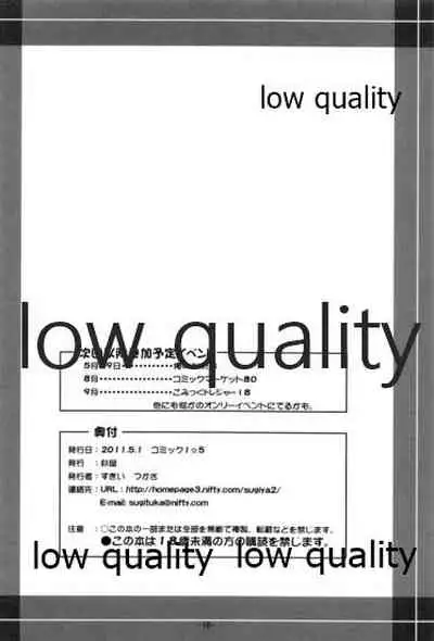 澪で行こう!