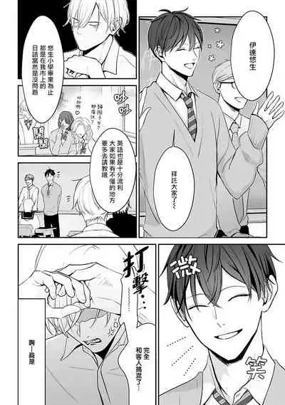 Hizamazuite Ai o Tou | 跪下问爱 Ch. 1-3