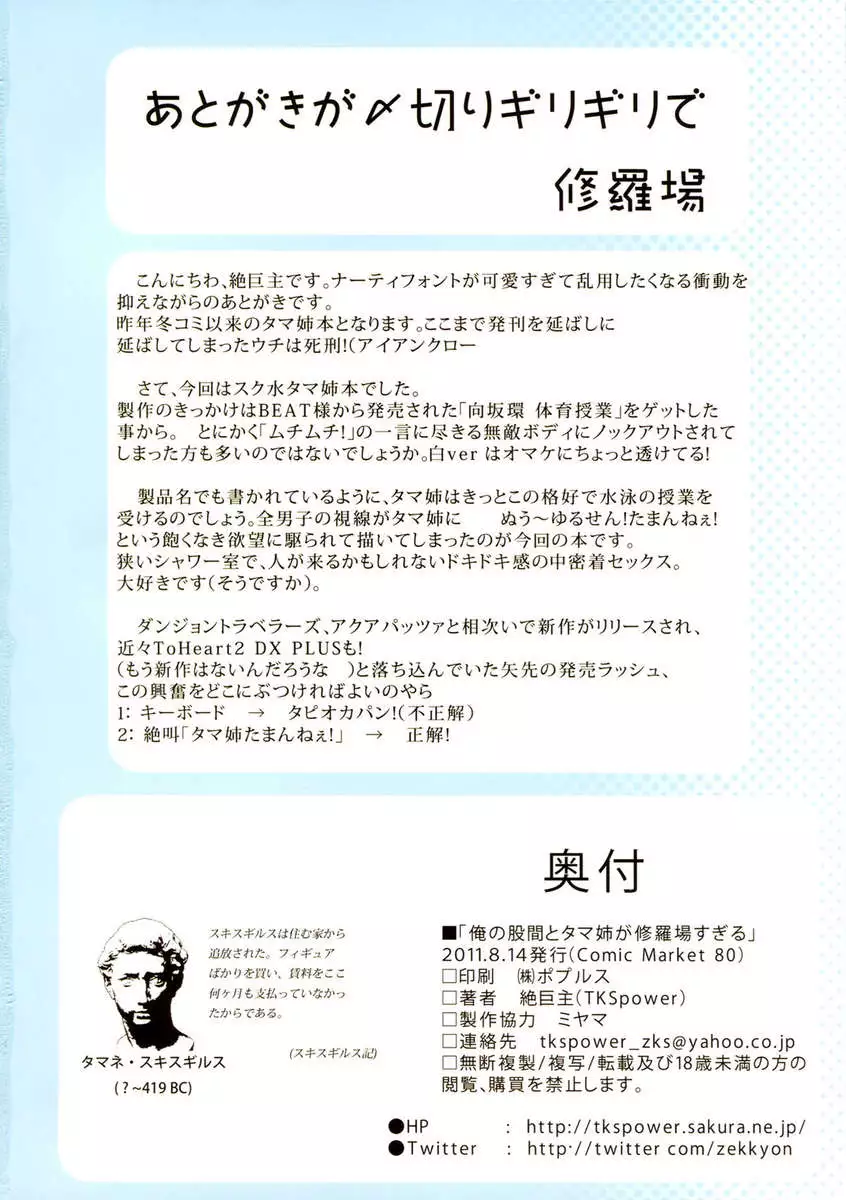 Ore no Kokan to Tama-nee ga Shuraba Sugiru