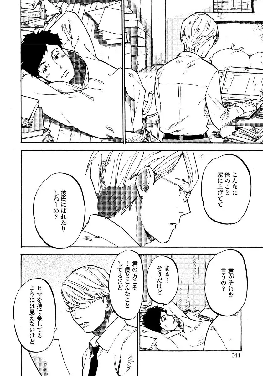 Fujunai Process - Process of impolite love