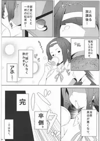 (C78) [Kodoku intelligence (nanao)] mio no hon 2 (K-ON!)