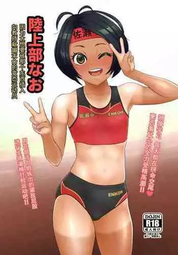 [Fujikyuu] Rikujoubu Nao