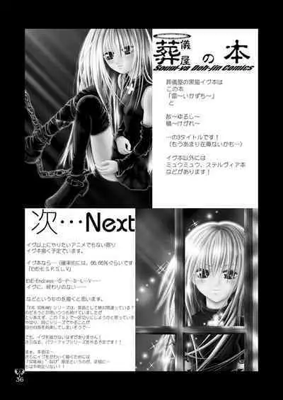 Ikazuchi EVE SCREAM 3