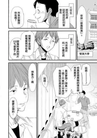 Inma Joshi Daisei no Yuuutsu Ch. 1 Uwasa no Joshidaisei Takemi Yuki