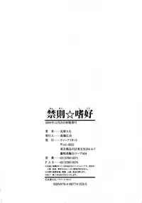 [Kawaraya A-ta] Kinsoku Shikou