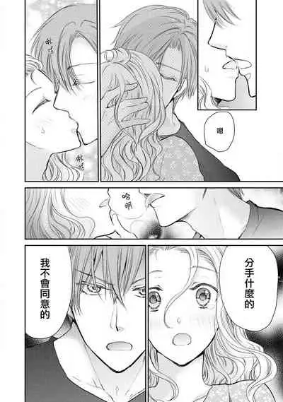 [Kisaki Myu] Otomen kareshi no hi ren'ai jijō | 粉红系男友的秘恋爱情况 [Chinese][莉赛特汉化组]