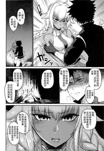 (C97) [EARRINGS BOM FACTORY (ICHIGAIN)] Yaei (Fate/Grand Order) [Chinese] [不咕鸟汉化组]