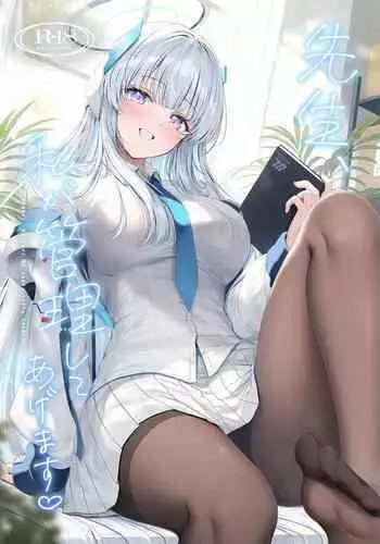 Sensei, Watashi ga Kanri Shite Agemasu | 老师、由我来对您进行管理吧♡