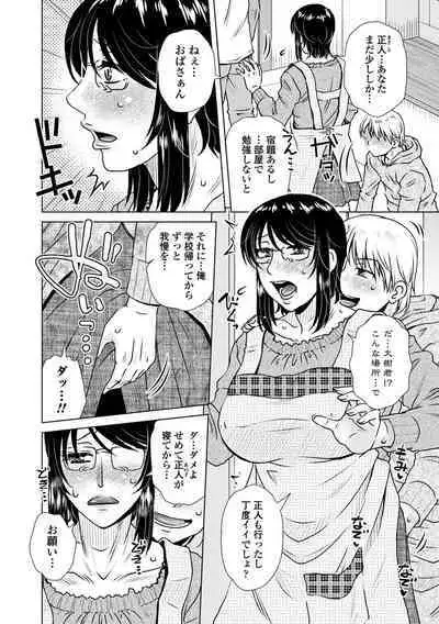 Damasare Ue Haha Toroke Seikou - Fooled Starve Mother Melting Sex