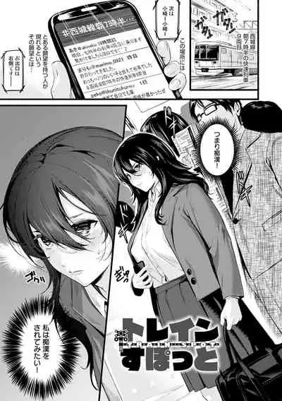 [Torotaro] Shoujo Fondue [Digital]