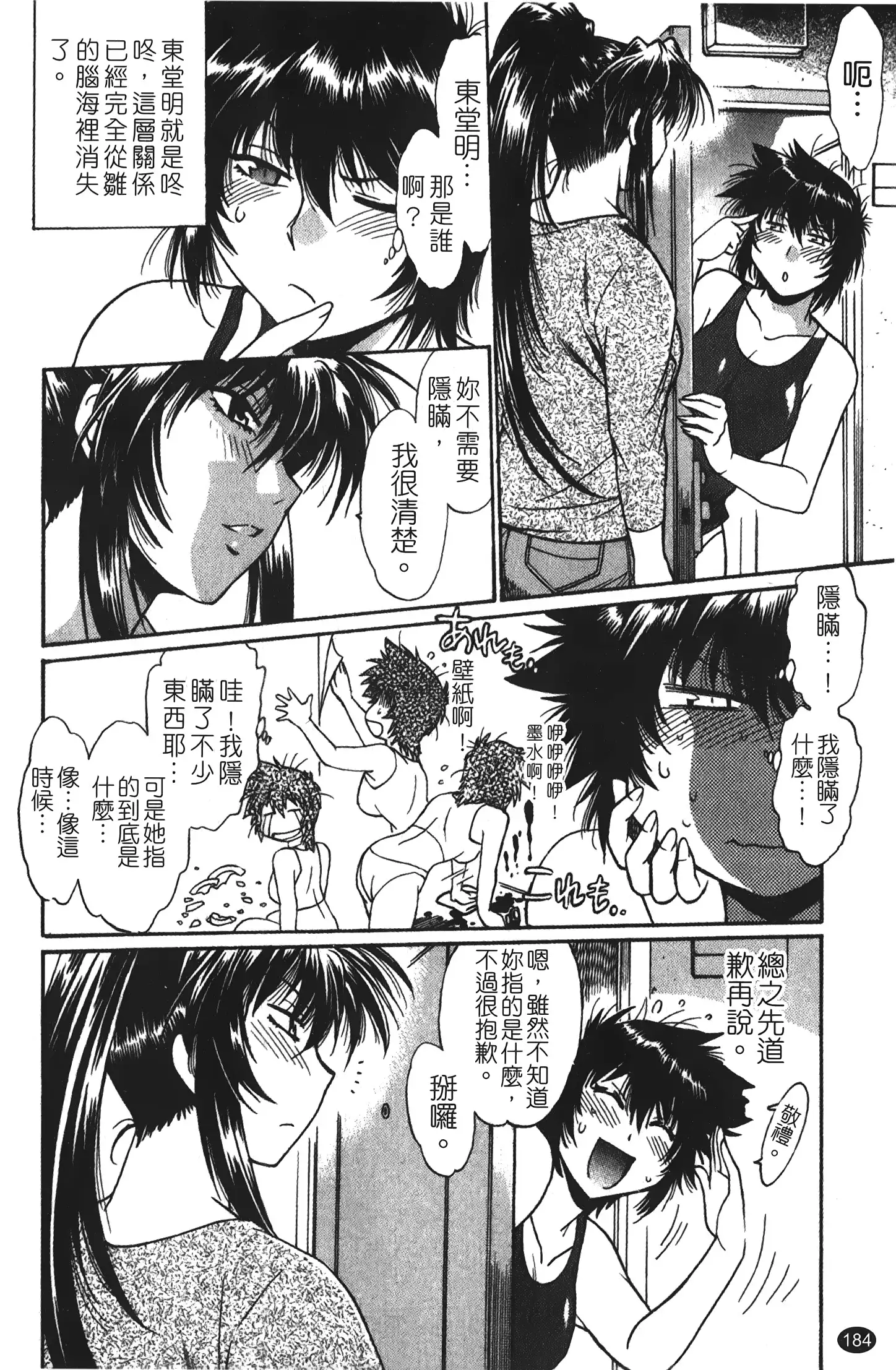 Kanojo de Ippai 1 | 女朋友滿室