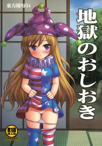 (Daikyuushuu Touhousai 6) [Nagiyamasugi (Nagiyama)] Touhou Ryoujoku 15 (Touhou Project)