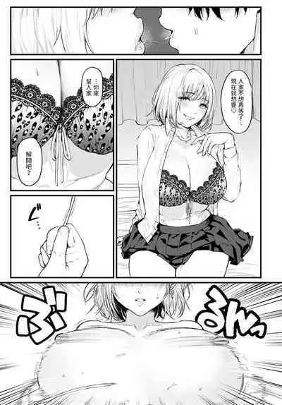 Ichaicha Shitai no!