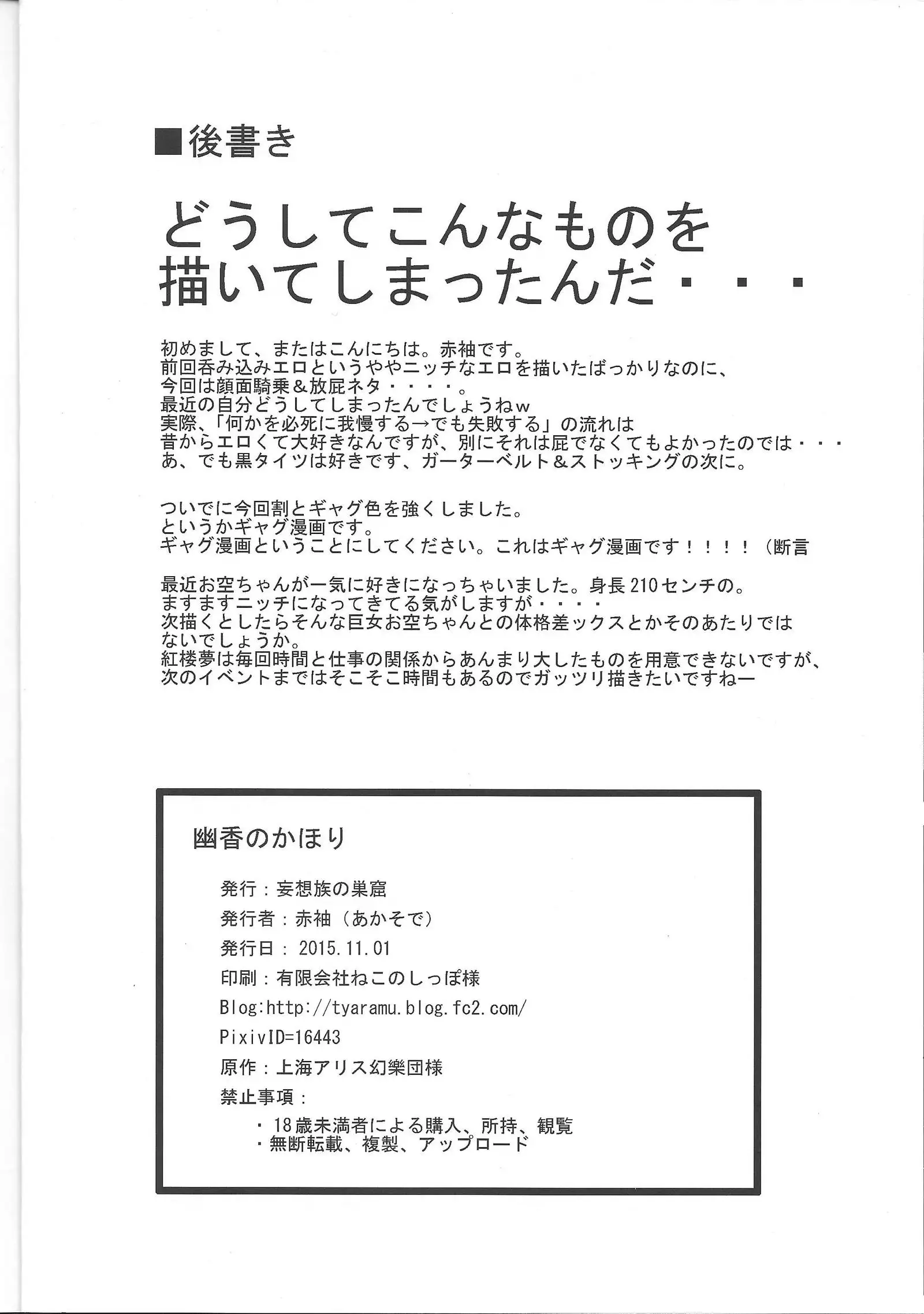 Yuuka no Kahori