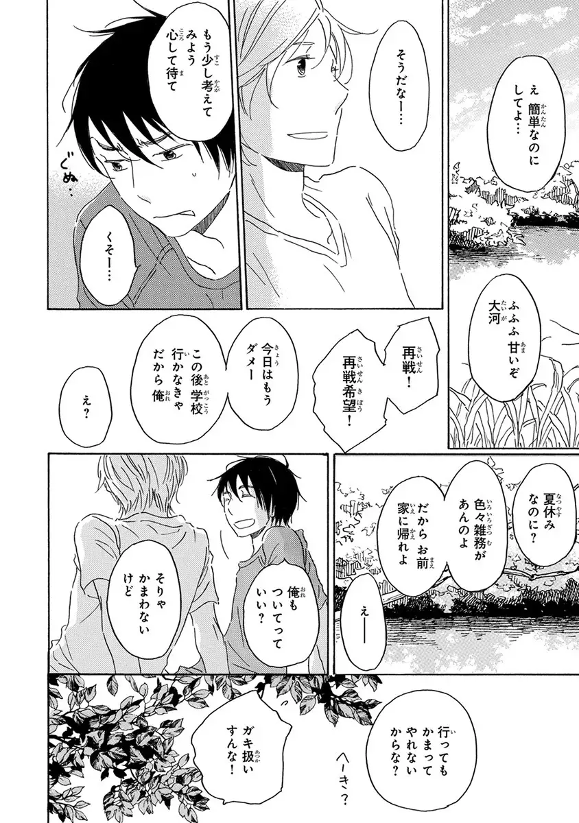 Wasureta Natsu made Ai ni Iku
