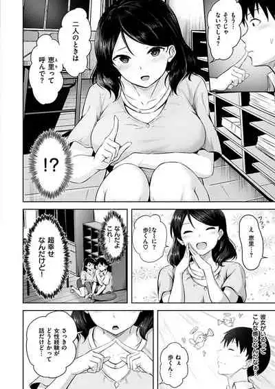 Hatsukoi See Through